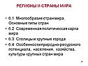 Регионы и страны мира