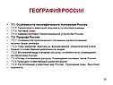 География России