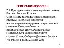 Природно-хозяйственное районирование России