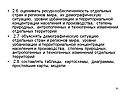 Оценивать ресурсообеспеченность отдельных стран