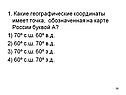 Какие географические координаты имеет точка, обозначенная на карте