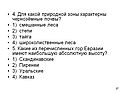 Для какой природной зоны характерны чернозёмные почвы