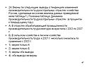 Верны ли следующие выводы о тенденциях изменения производительности