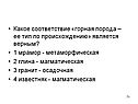 Соответствие «горная порода – ее тип по происхождению»