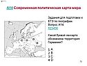 Современная политическая карта мира