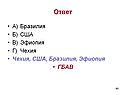 Бразилия