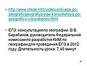 Консультация по географии