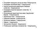 География природных ресурсов мира