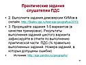 Выполните задания демоверсии