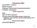 Материалы ПДС