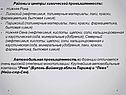 Районы и центры химической промышленности