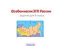 ЭГП России