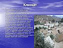 Климат