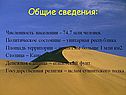 Общие сведения