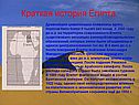 Краткая история Египта