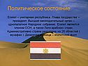 Политическое состояние