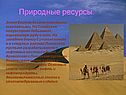 Египет