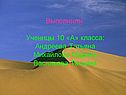 Выполнили
