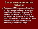 Ярославский ГОК, находящийся в 50км от г.Уссурийска