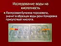 Исследование воды на кислотность