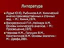 Литература
