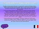 География промышленности