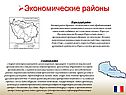Экономические районы
