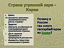 Страна утренней зари - Корея