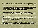 Использованная литература