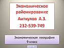 Экономическое районирование
