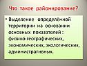 Что такое районирование