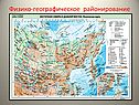 Физико-географическое районирование