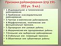 Признаки районирования