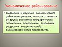 Экономическое районирование
