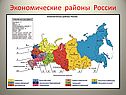 Экономическое районирование России