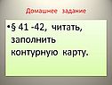 Домашнее задание