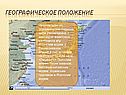 Географическое положение