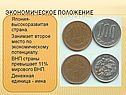 Экономическое положение