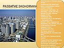 Экономическое развитие Японии