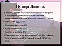 Импорт Японии
