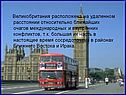 Великобритания расположена на удаленном расстоянии относительно