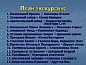План экскурсии