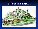 Экскурсия по Москве