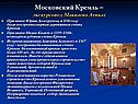 Первые деревянные стены Кремля