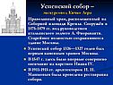 Успенский собор