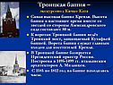 Троицкая башня