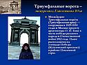 Триумфальные ворота