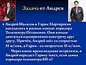 Задача от Андрея