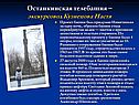 Останкинская телебашня