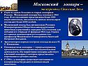 Московский зоопарк